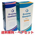 【お得な2本セット】PFグローイング