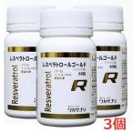 【3個セット】レスベラトロールゴールド 60粒×3個 Resveratrol gold 分子生理化学研究所【コンパクト発送】【優】