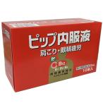 【第3類医薬品】ピップ内服液 50ml×10本