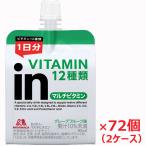 【2ケース】 森永 inゼリー マルチビタミン180g×72個(モリナガ インゼリー)グレープフルーツ味Δ