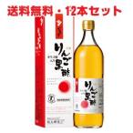 坂元の天寿りんご黒酢 700mL×12本（特定保健用食品）(坂元の黒酢・坂元のくろず）