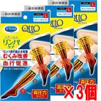 【3個】【メール便発送】Dr.Scholl メディキュット メディカル ハイソックスL(ブラック)×3個ドクターショール 高圧力