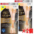 【2個】【メール便発送】Dr.Scholl メディキュット メディカル ストッキングＬ-ＬＬ（ヌーディベージュ）×2個【ドクターショール】
