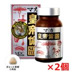 マカ皇帝倫SIXTEEN200粒×2個