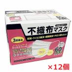 ショッピング子供用 不織布マスク 女性・子供用 使い捨て不織布マスク 60枚×12箱（14.5×9.5cm）