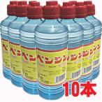 ショッピングカイロ 【10本セット】ベンジン 500mL×10本（奥田薬品）カイロに使える（カイロ用）ベンジンです。【優】