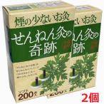 せんねん灸の奇跡 ソフト 200点入×2個【コンパクト発送】