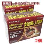 【2個】【第3類医薬品】ケイヒ末 顆粒 GS 30包×2個　食後血糖の上昇抑制