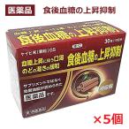 【5個】【第3類医薬品】ケイヒ末 顆粒 GS 30包×5個　食後血糖の上昇抑制