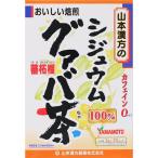 山本漢方製薬シジュウムグァバ茶100