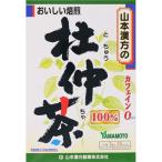  Yamamoto китайское лекарство производства лекарство чай Tochuu 100% 3g×20.
