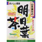  Yamamoto китайское лекарство производства лекарство Akira день лист чай 100% 2.5g×10.