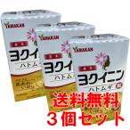 【3個セット】【第3類医薬品】<br>山本漢方 ヨクイニン ハトムギ錠504錠<br>肌あれ、いぼに ヨクイニン錠