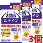 【3個】【メール便発送】ルテインc 徳用60粒 （60日分）×3個（小林製薬の栄養補助食品）