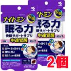 [2 шт ][ почтовая доставка отправка ] Kobayashi производства лекарство функциональность отображать еда Night min.. сила .. поддержка supplement 20 шарик ×2 шт ( примерно 40 день минут )