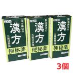 【3個】【第2類医薬品】阪本漢法の�