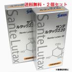 【2個セット】サンテ ルタックス20（ルテイン含有食品）30粒×2個　サンテルタックス【優】【コンパクト発送】