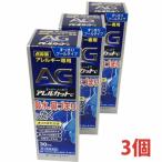 【3個セット】【第2類医薬品】エージーノーズ アレルカットC 30mL×3個