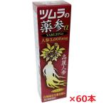 【60個】【第2類医薬品】ツムラの薬