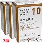 【3個セット】【10・小】【第2類医薬品】ツムラ漢方柴胡桂枝湯エキス顆粒A 20包（10日分）x3個「こじれたかぜでお腹が痛い方に」さいこけいしとう