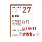 【3個セット】【27・小】【第2類医薬品】ツムラ漢方麻黄湯エキス顆粒 20包（10日分）x3個　まおうとう