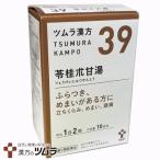 【39・小】【第2類医薬品】ツムラ漢方苓桂朮甘湯エキス顆粒 20包（10日分）「ふらつき、めまいがある方に」りょうけいじゅつかんとう【co-1】
