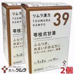 【2個セット】【39・小】【第2類医薬品】ツムラ漢方苓桂朮甘湯エキス顆粒 20包（10日分）x2個「ふらつき、めまいがある方に」りょうけいじゅつかんとう【co-1】