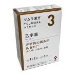 【メール便発送】【3・小】【第2類医薬品】ツムラ漢方乙字湯エキス顆粒 10包(5日分)「排便時の痛みがある方に」おつじとう