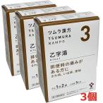 【3個】【メール便発送】【3・小】【第2類医薬品】ツムラ漢方乙字湯エキス顆粒 10包(5日分)×3個「排便時の痛みがある方に」おつじとう