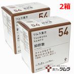 【2個セット】【54】【第2類医薬品】ツムラ漢方抑肝散エキス顆粒 48包(24日分)×2個「ストレスなどで気がたかぶる方に」ヨクカンサン