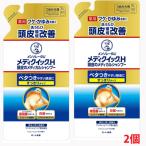 【2個セット】【メール便発送】メンソレータム メディクイックH 頭皮のメディカルシャンプー 280mL×2個（つめかえ用）【医薬部外品】