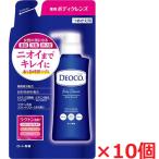 【10個セット】【医薬部外品】デオコ 薬用ボディクレンズ つめかえ用 250mL×10個