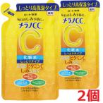 【2個】【メール便発送】【医薬部外品】 ロート製薬 メラノCC 薬用しみ対策 美白化粧水 しっとりタイプ　つめかえ用　170mL×2個