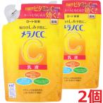 【2個】【メール便発送】【医薬部外品】 ロート製薬 メラノCC 薬用しみ対策 美白乳液 つめかえ用 120mL×2個