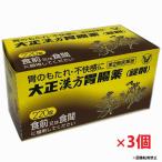 【3個セット】大正漢方胃腸薬 220錠