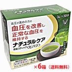 【1ケース】ナチュラルケア 粉末スティック＜ヒハツ＞ 3g×30袋×6個　機能性表示食品