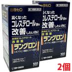 [2 шт. комплект ][ no. 3 вид фармацевтический препарат ] Lange long 100 Capsule ×2 шт Sato Pharmaceutical. высота холестерин улучшение лекарство 