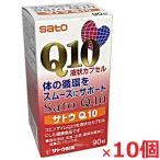 【10個セット】サトウ製薬コエンザ