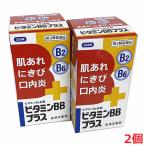 【2個セット】【第3類医薬品】ビタ