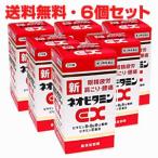 【6個セット】新ネオビタミンEX「クニヒロ」 270錠×6個 第3類医薬品【優】