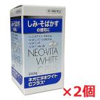 【2個】【第3類医薬品】ネオビタホワイトCプラス 240錠×2個