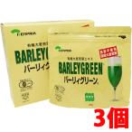 【15包サービス】【3個セット】国産有機大麦若葉赤神力青汁バーリィグリーン 200g×3個　ケンプリア・バーリーグリーン・バーディーグリーン【優】