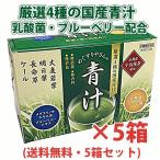 テイカ製薬 めぐすりやさんの青汁 3g×30包×5個【厳選4種の国産青汁】
