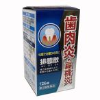 【第2類医薬品】排膿散エキス錠Ｊ 126錠（はいのうさんえきすじょうじぇい）ジェーピーエス製薬株式会社