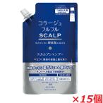 【1ケース・詰替】コラージュフルフルスカルプシャンプー 340mL（つめかえ用）×15個【優】