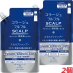 【詰替2個セット】【メール便発送】コラージュフルフルスカルプシャンプー 340mL×2個(つめかえ用)