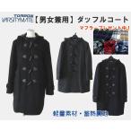 トンボ学生服 TOMBOW スクールコート 女子 マフラープレゼント中 男女兼用 ダッフルコート 紺 黒 グレー 蓄熱裏地 軽量素材 学生 制服 通学
