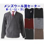 メンズＶネックセーター　ウール混　無地  １２Ｇ　丸洗いＯＫ　全６色　安い/男の子/男子/スクールニット/カジュアル/オフィス/ウォッシャブル