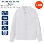 2 листов комплект OLIVE des OLIVE School Olive des Olive school угол воротник блуза school блуза длинный рукав форма устойчивость дезодорация .. предотвращение UV cut женщина форма школьная рубашка 