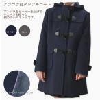 スクールコート 女子 マフラープレゼント中 アンゴラ混ダッフルコート 女子用 前ファスナー付きスクールコート スクールダッフルコート 静電防止裏地 学生 制服